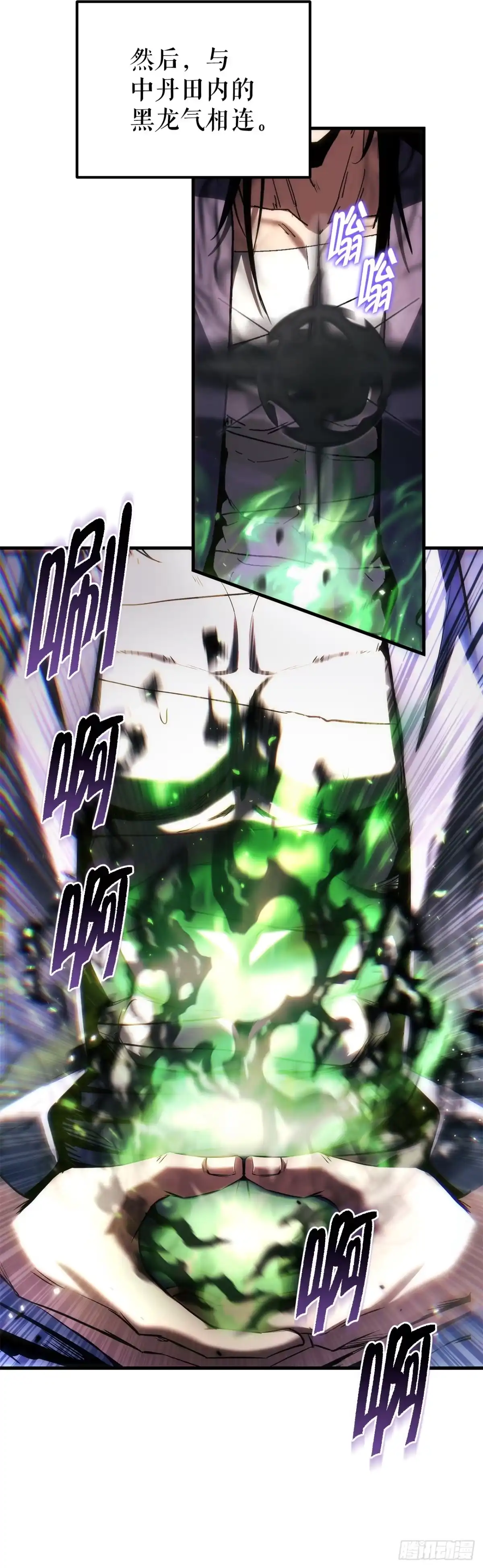 《重生魔神传》52.天魔护心功 第79页