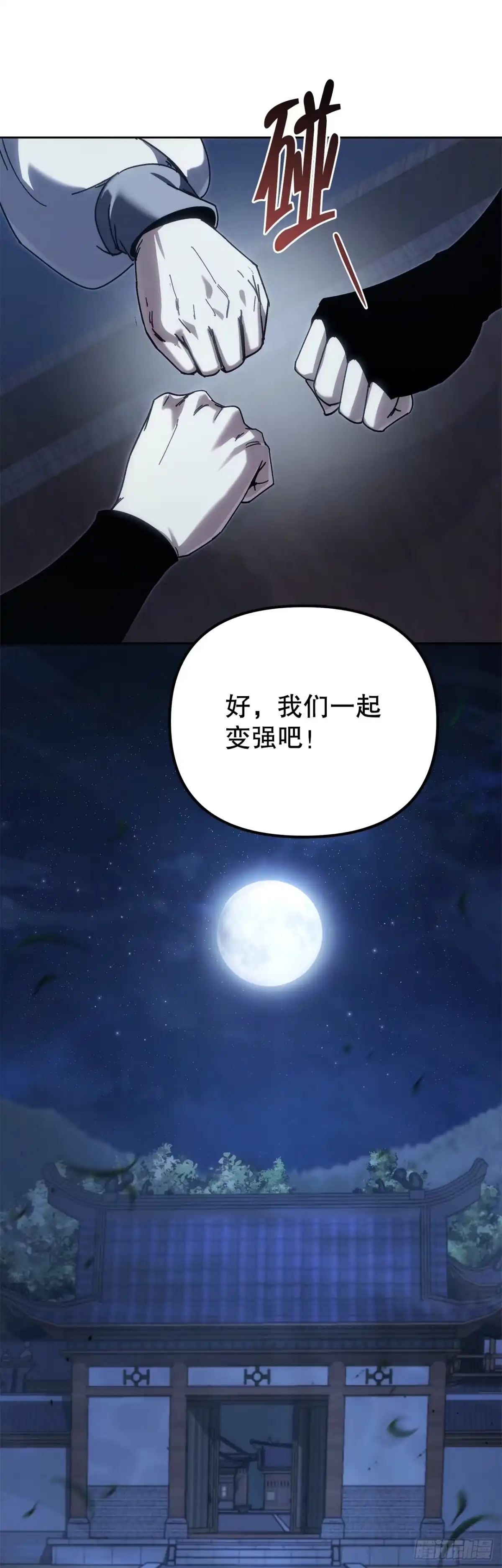《重生魔神传》52.天魔护心功 第51页