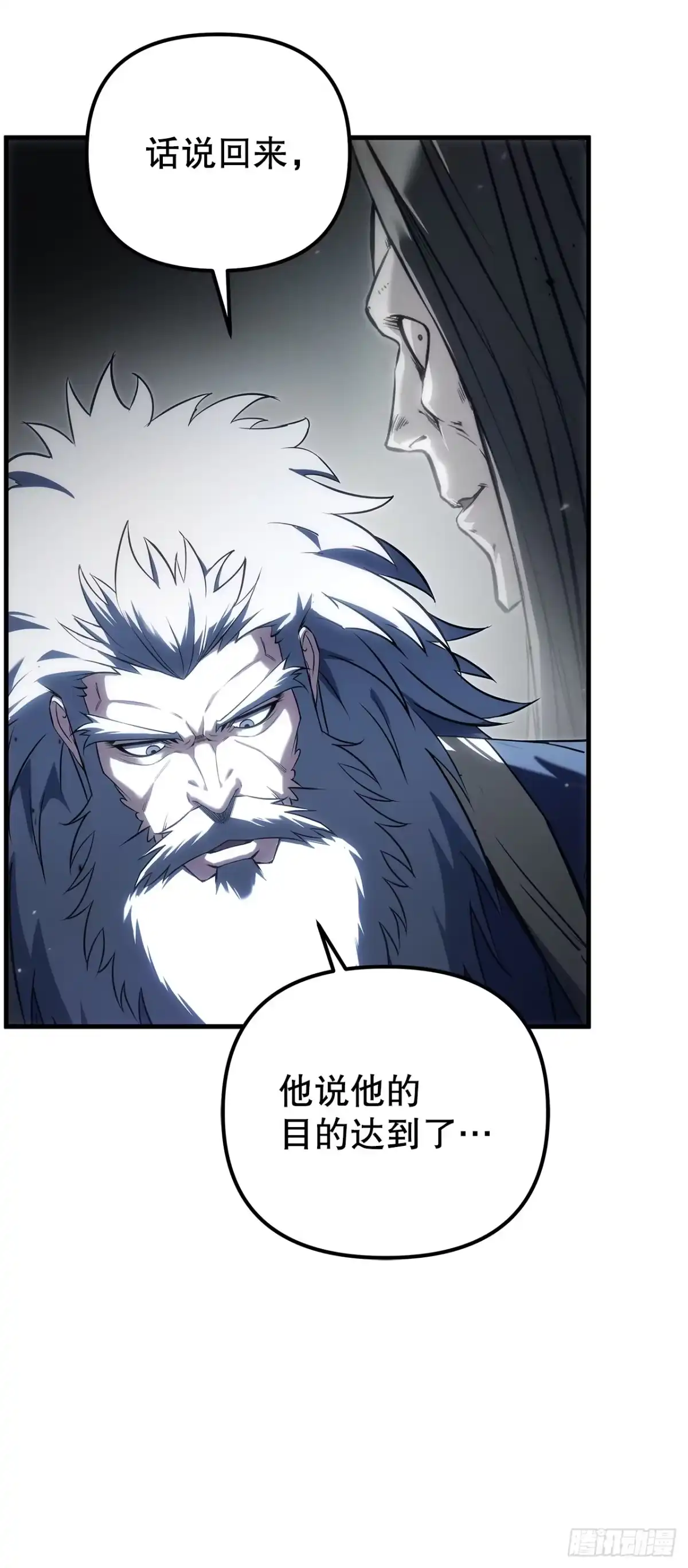《重生魔神传》52.天魔护心功 第38页