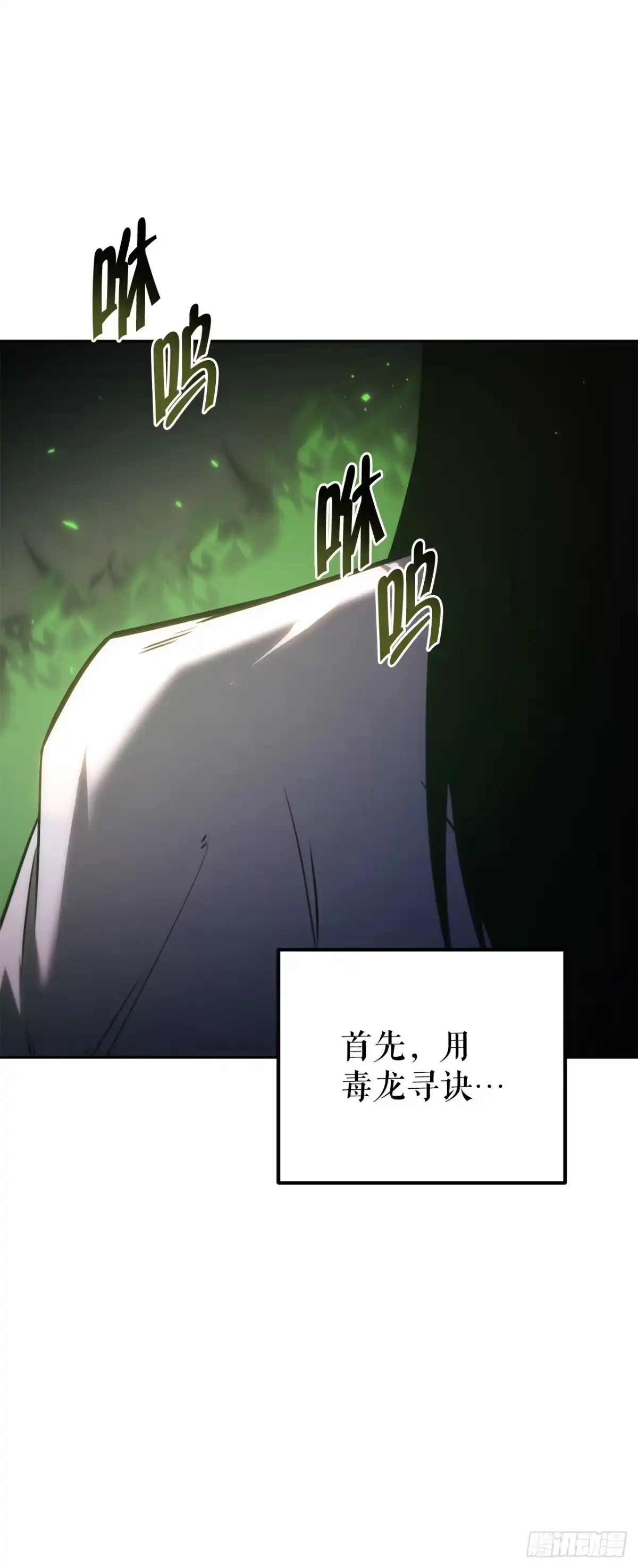 《重生魔神传》52.天魔护心功 第77页