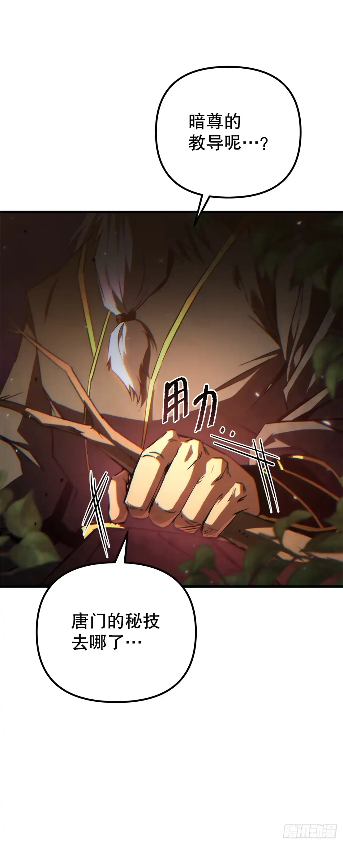 《重生魔神传》53.比武 第48页