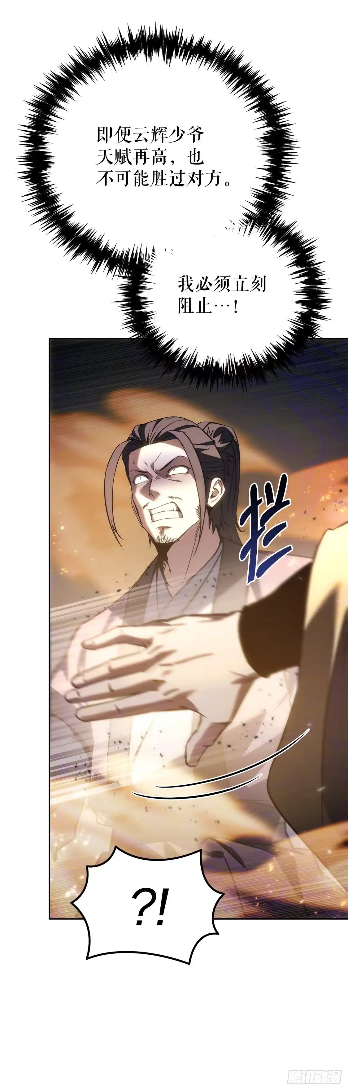 《重生魔神传》53.比武 第78页