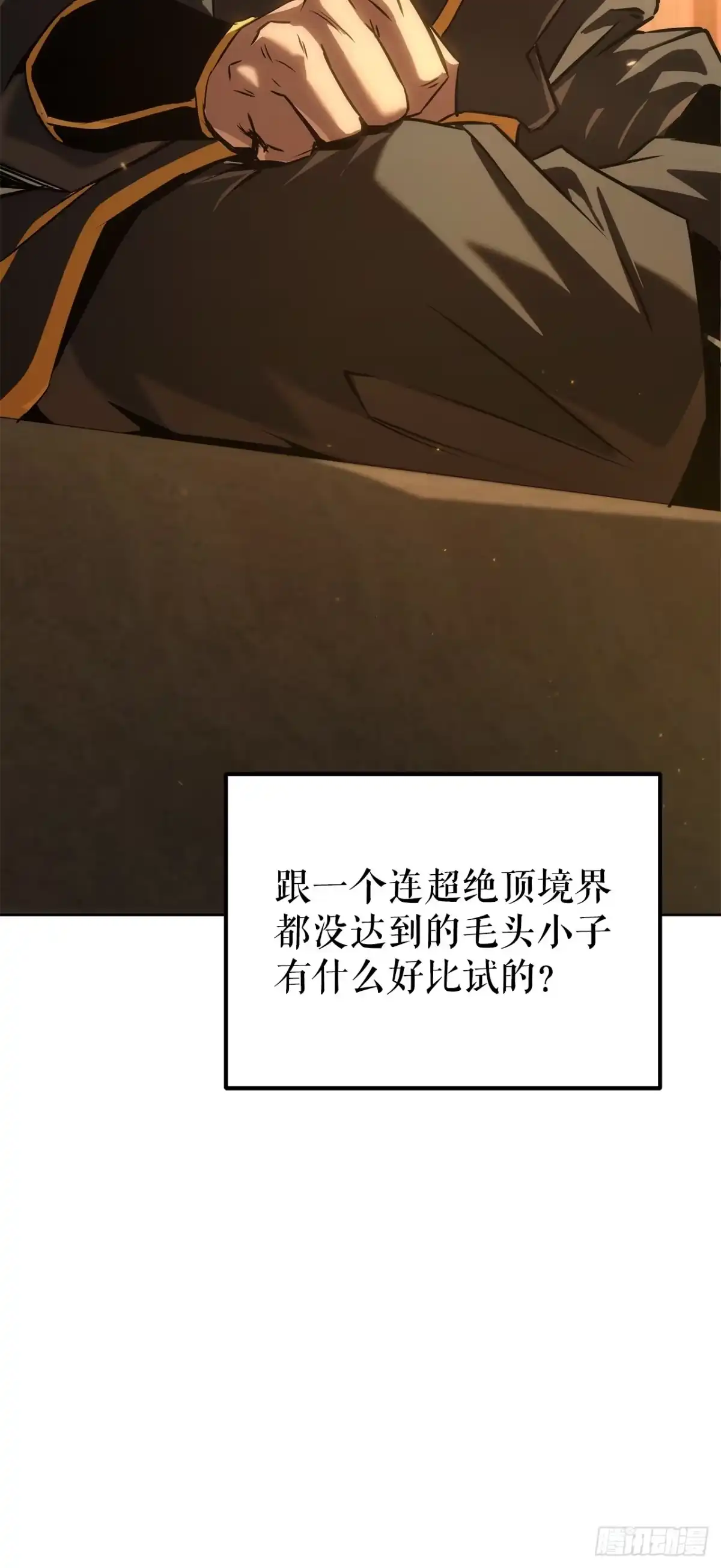 《重生魔神传》53.比武 第3页