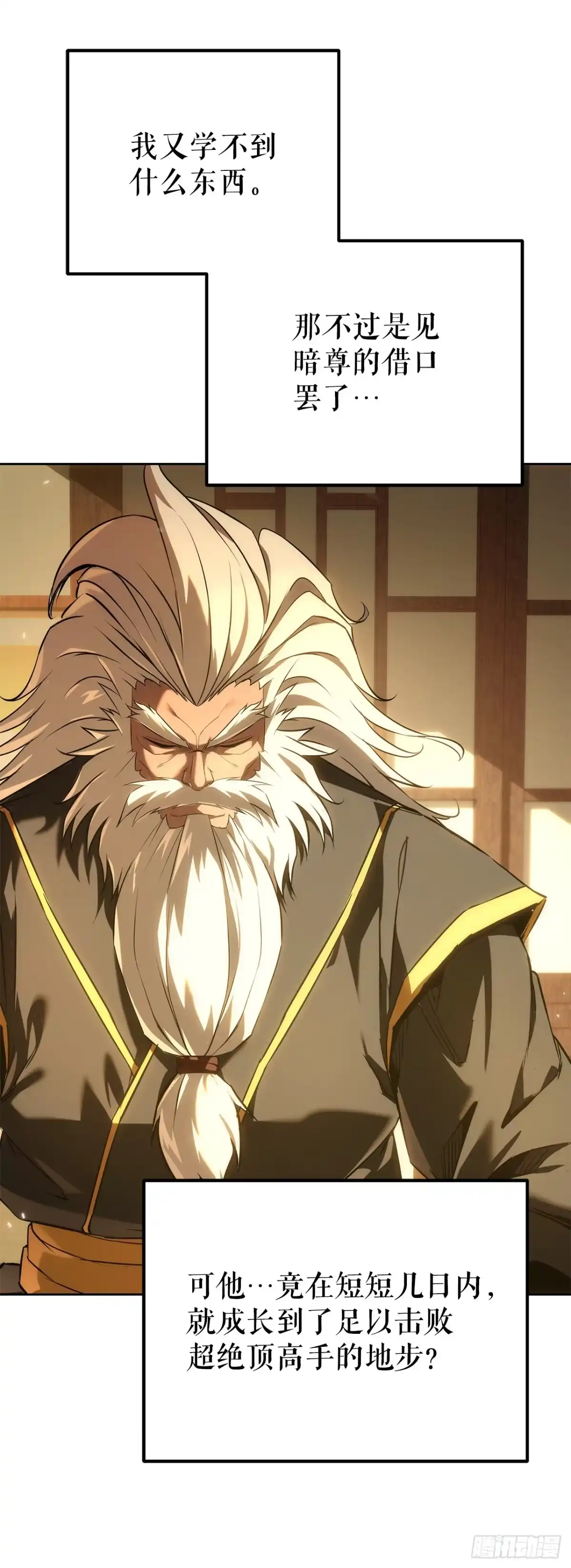 《重生魔神传》53.比武 第4页