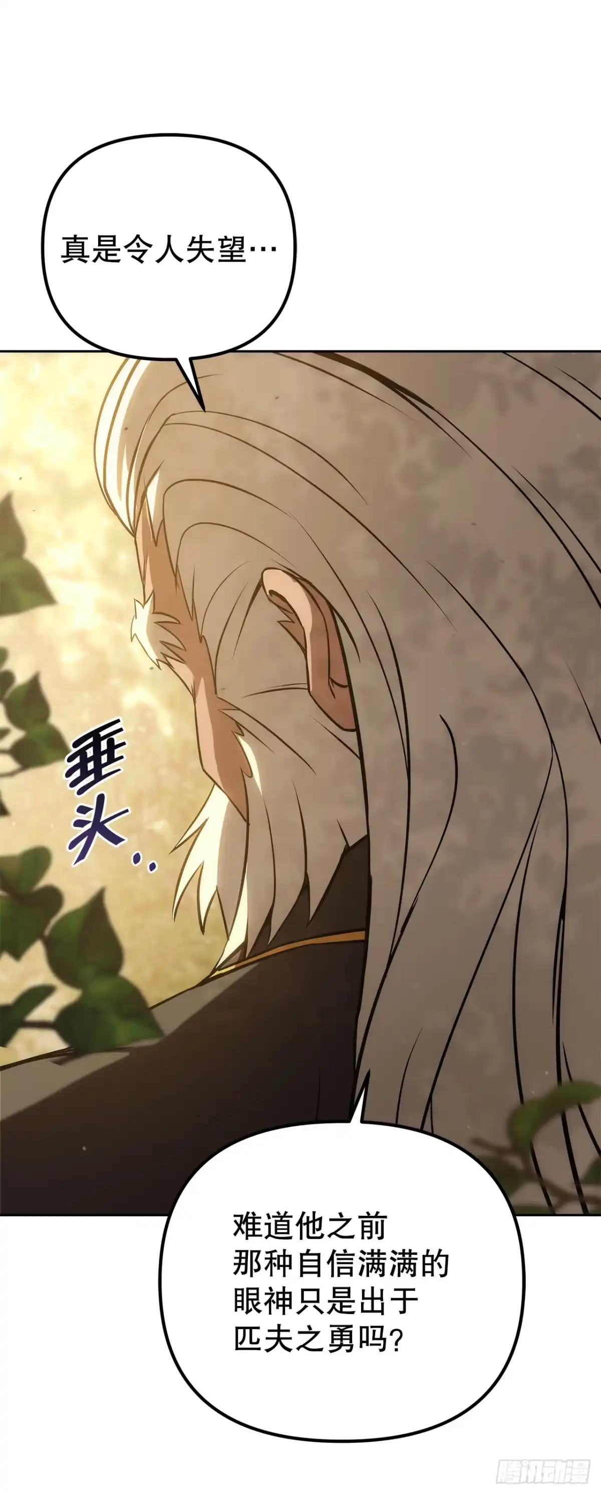 《重生魔神传》53.比武 第50页