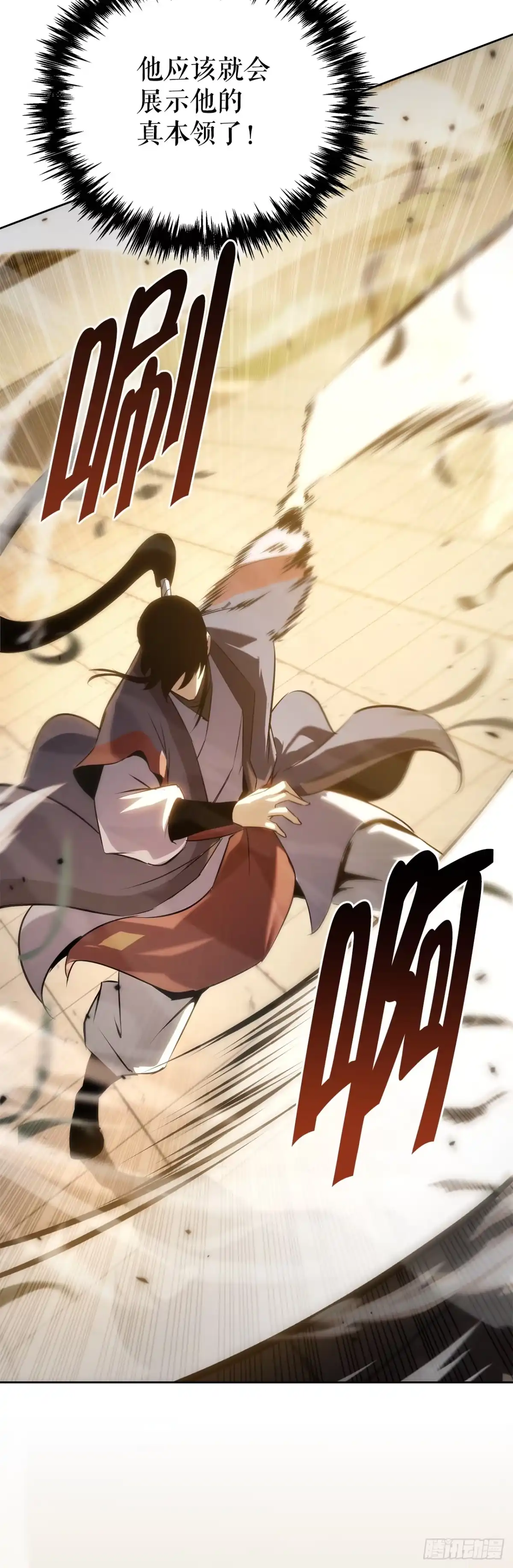 《重生魔神传》53.比武 第43页