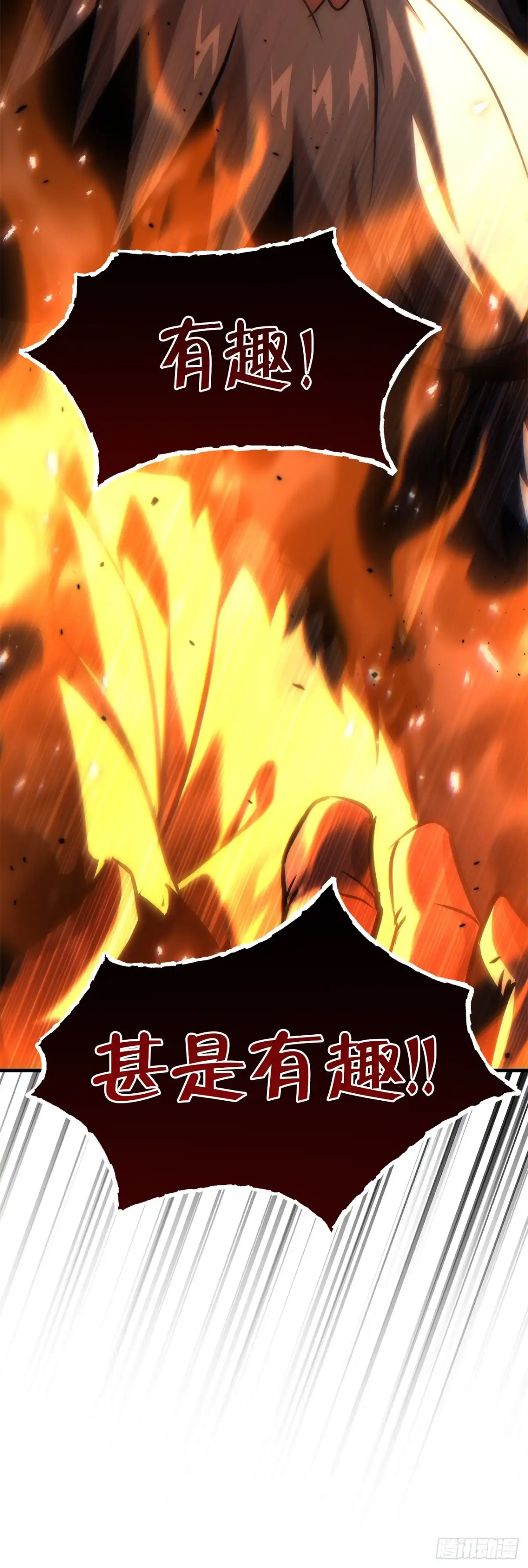 《重生魔神传》54.突破境界 第68页