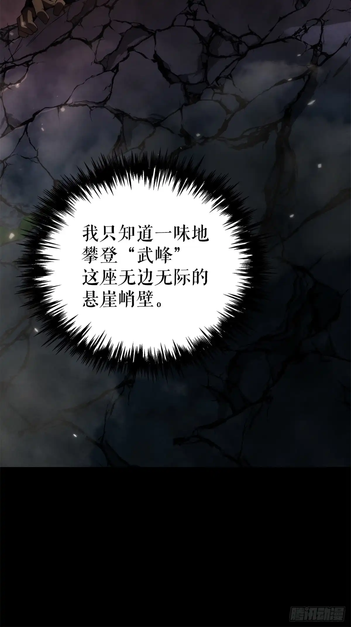 《重生魔神传》54.突破境界 第50页