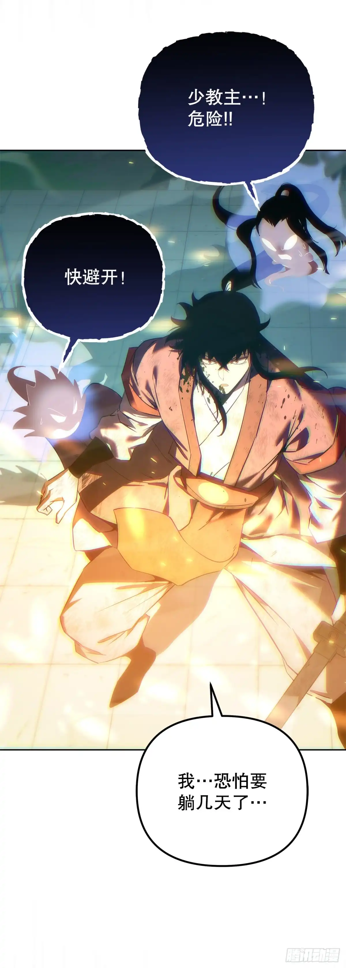 《重生魔神传》54.突破境界 第74页