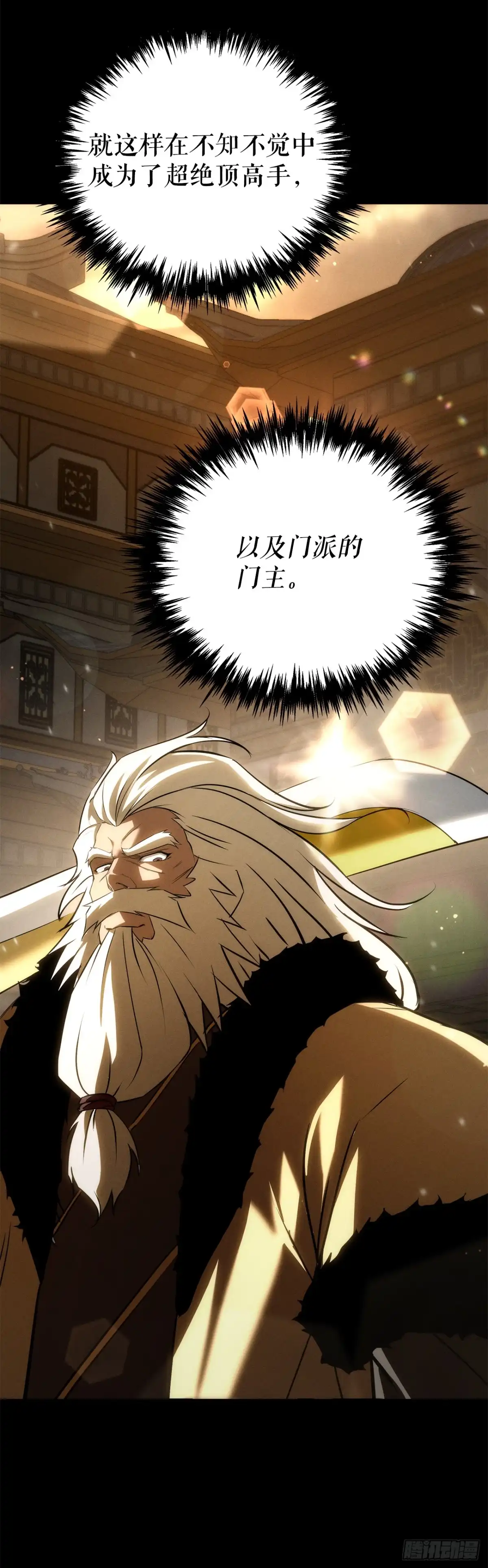 《重生魔神传》54.突破境界 第56页