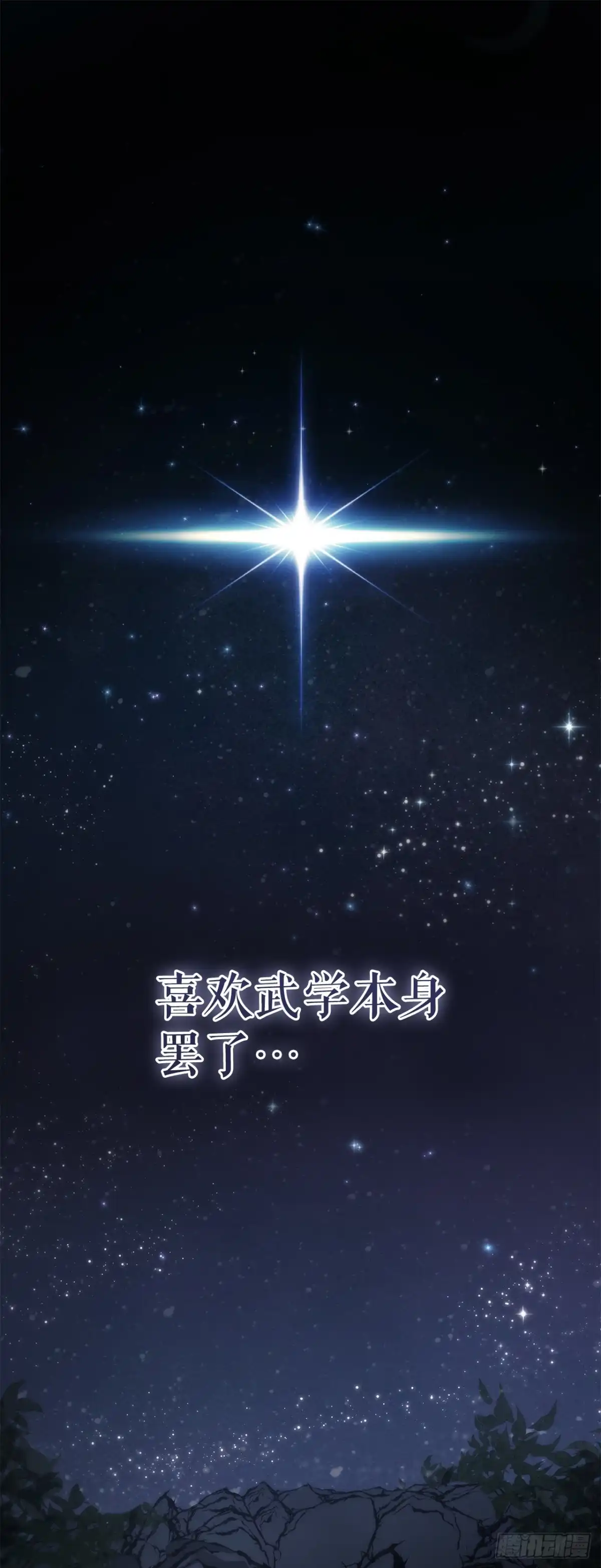 《重生魔神传》54.突破境界 第58页
