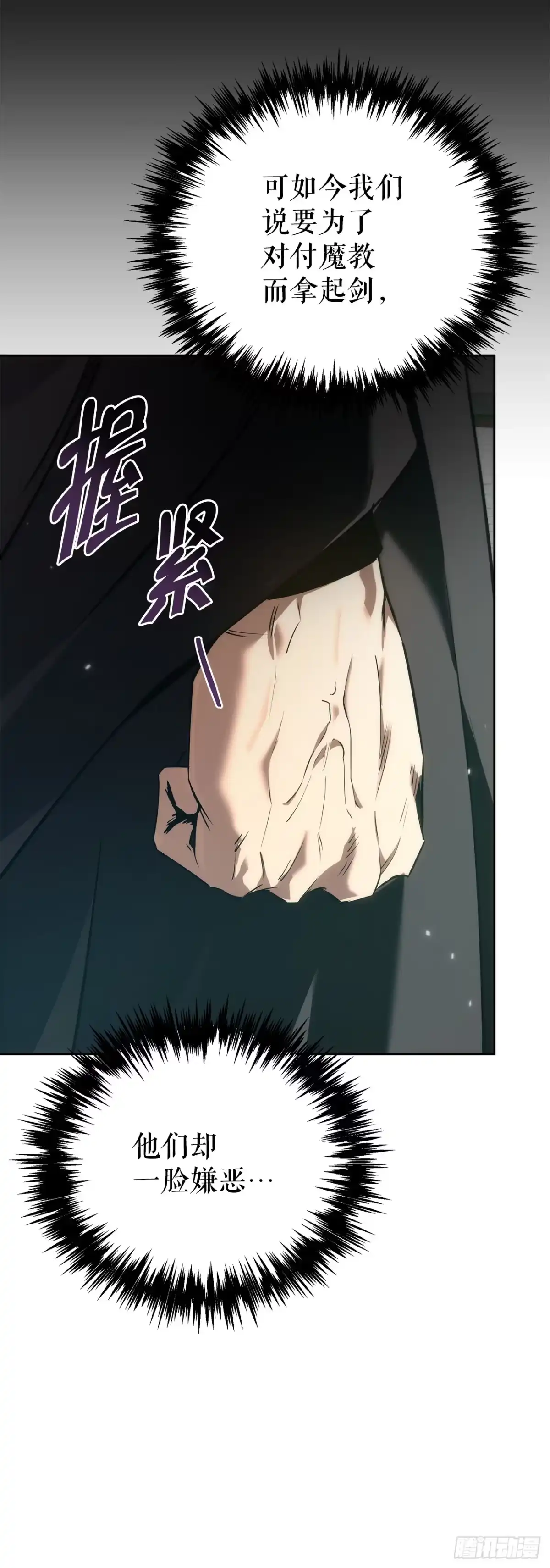 《重生魔神传》55.与家主谈话 第18页