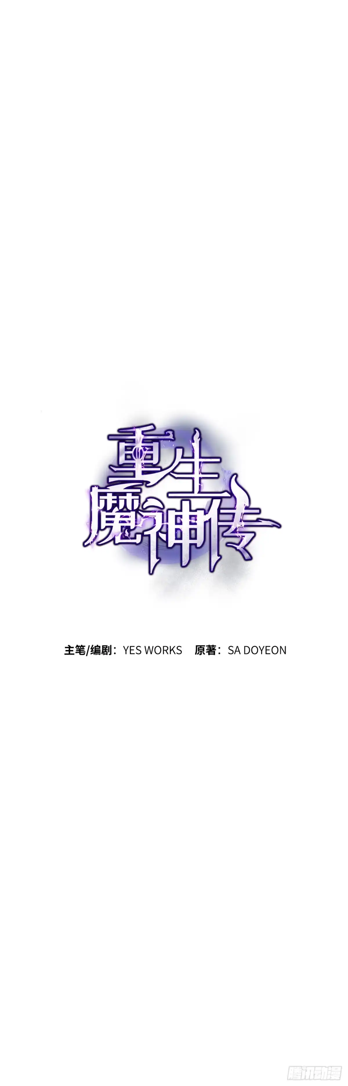《重生魔神传》55.与家主谈话 第34页