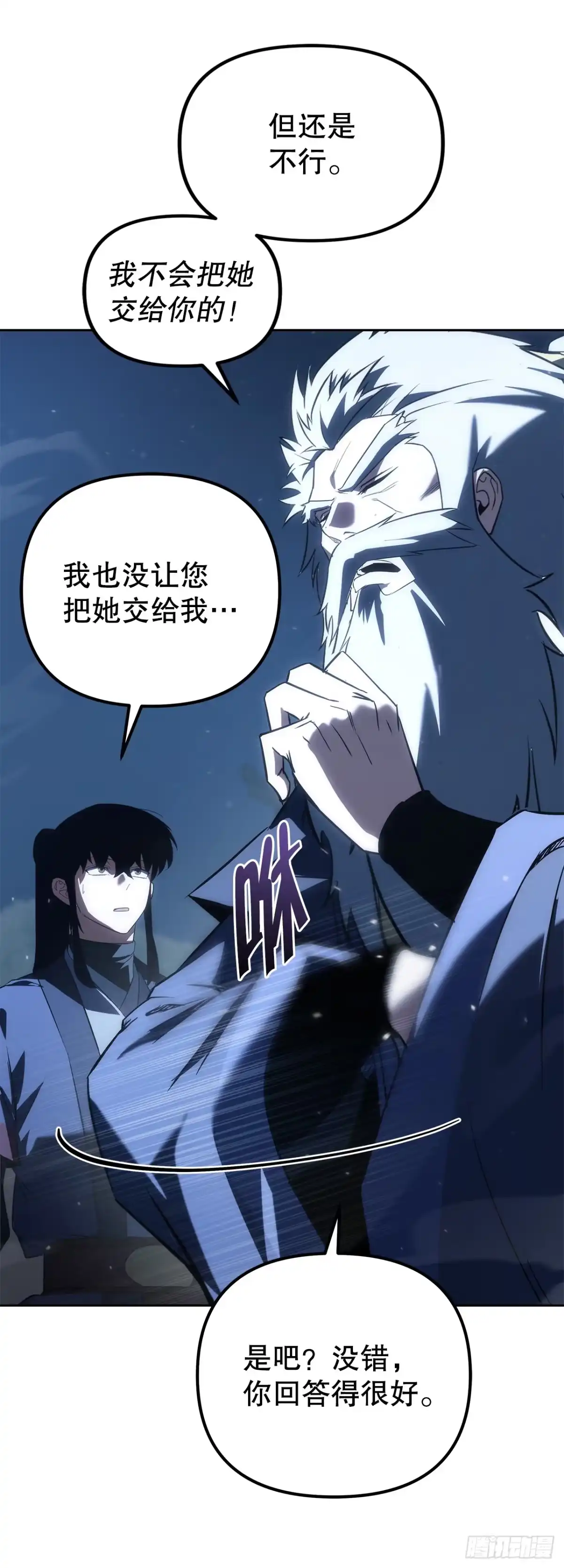 《重生魔神传》55.与家主谈话 第77页