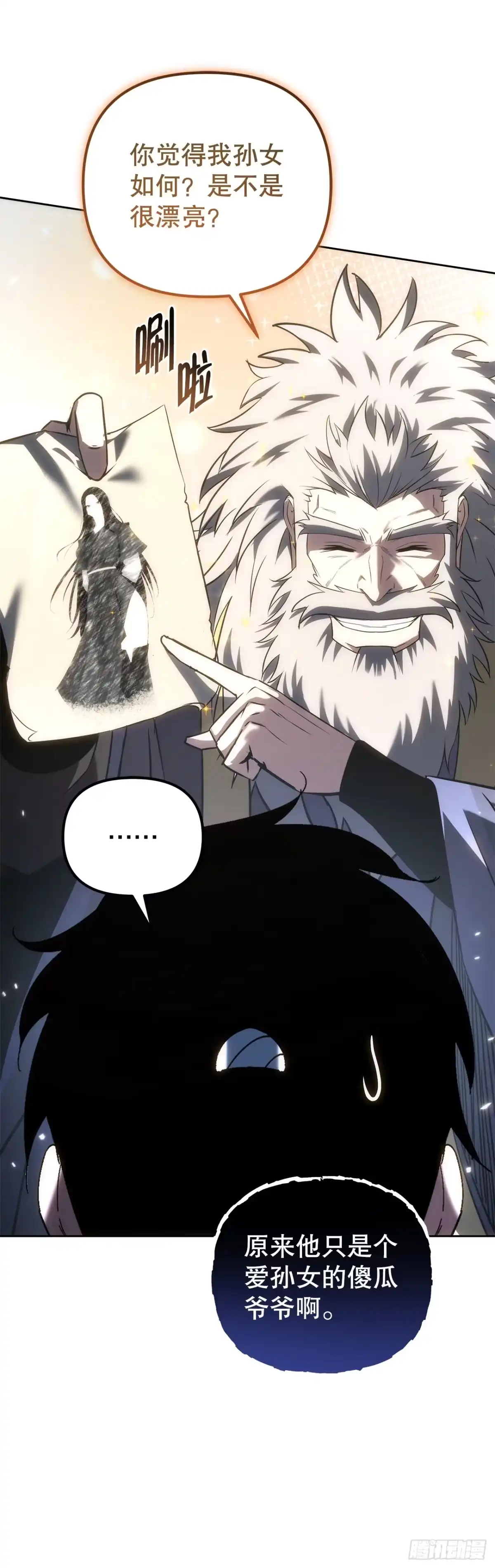 《重生魔神传》55.与家主谈话 第75页