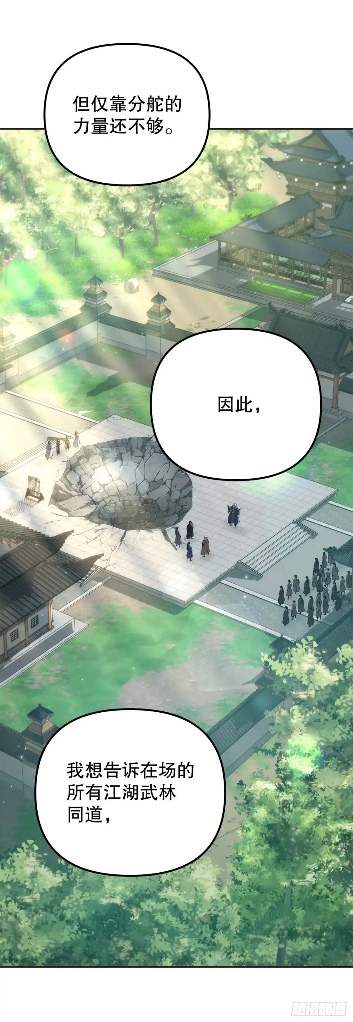 《重生魔神传》55.与家主谈话 第29页
