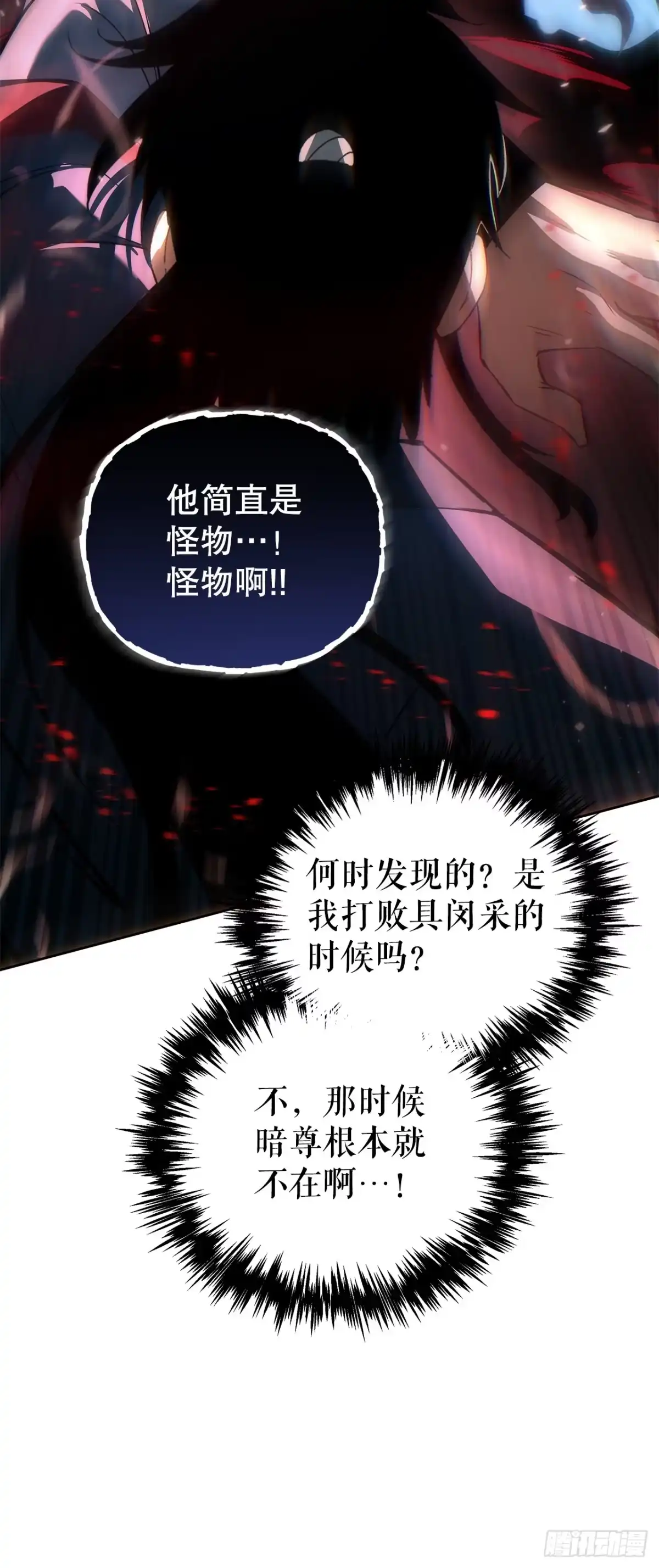 《重生魔神传》55.与家主谈话 第72页