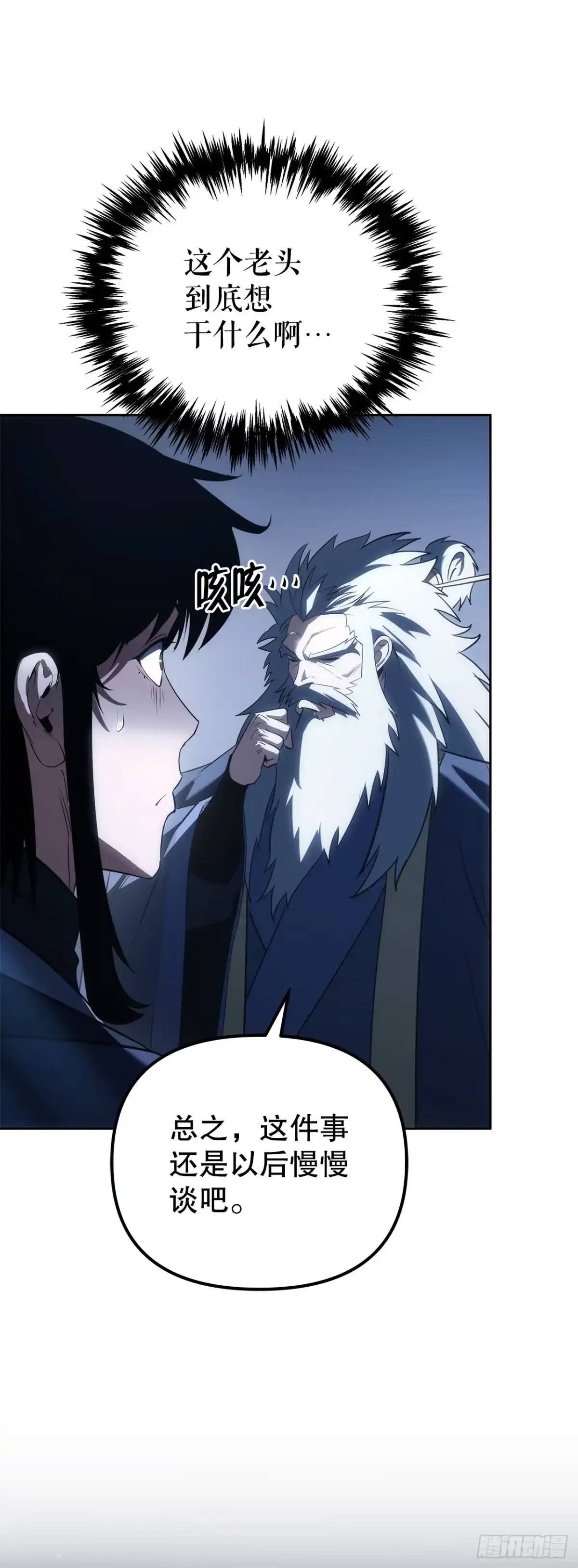 《重生魔神传》55.与家主谈话 第78页