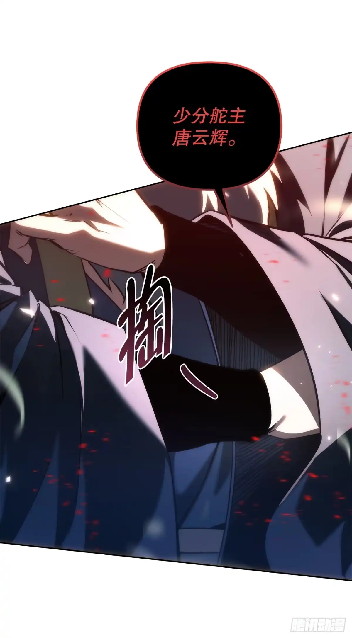 《重生魔神传》55.与家主谈话 第73页