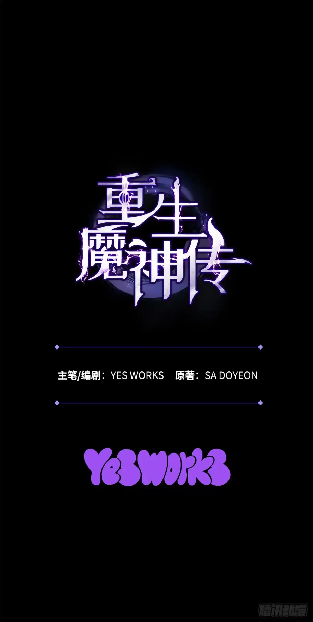 《重生魔神传》55.与家主谈话 第92页