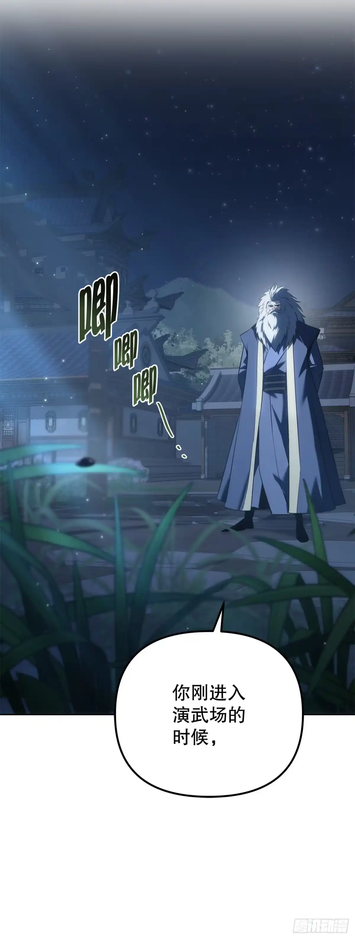 《重生魔神传》55.与家主谈话 第79页