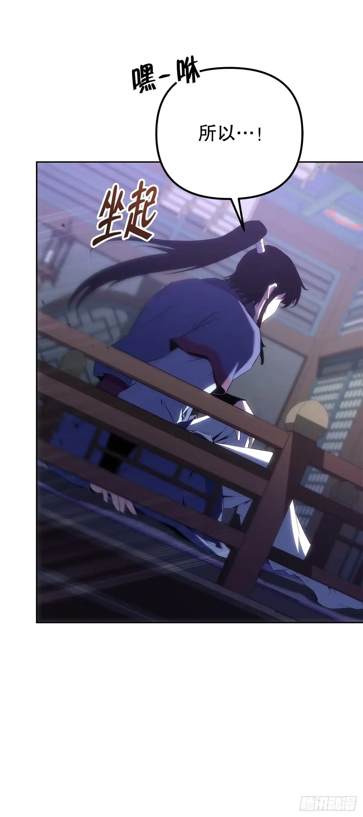 《重生魔神传》56.师父还活着 第30页