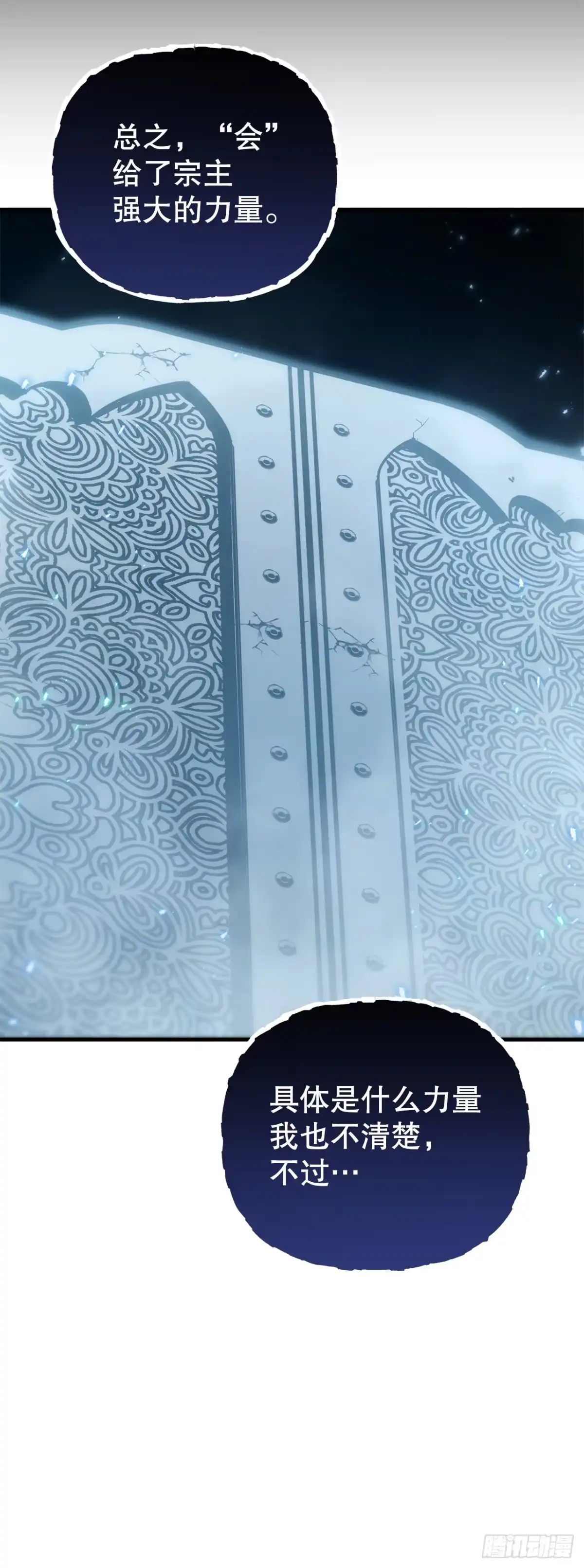 《重生魔神传》56.师父还活着 第78页