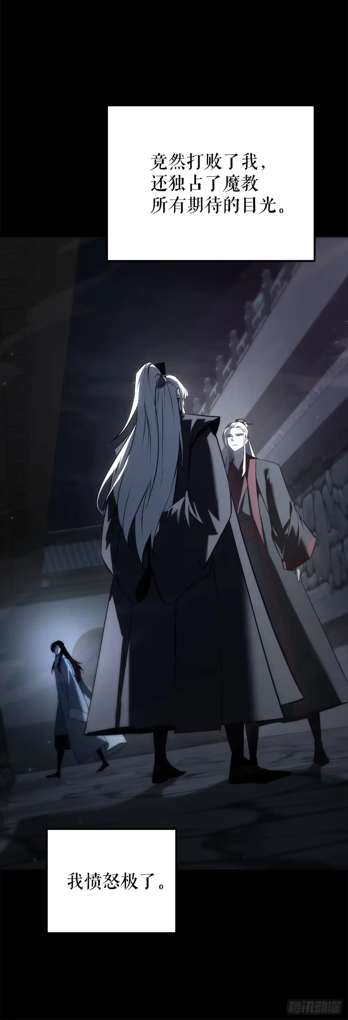 《重生魔神传》56.师父还活着 第66页