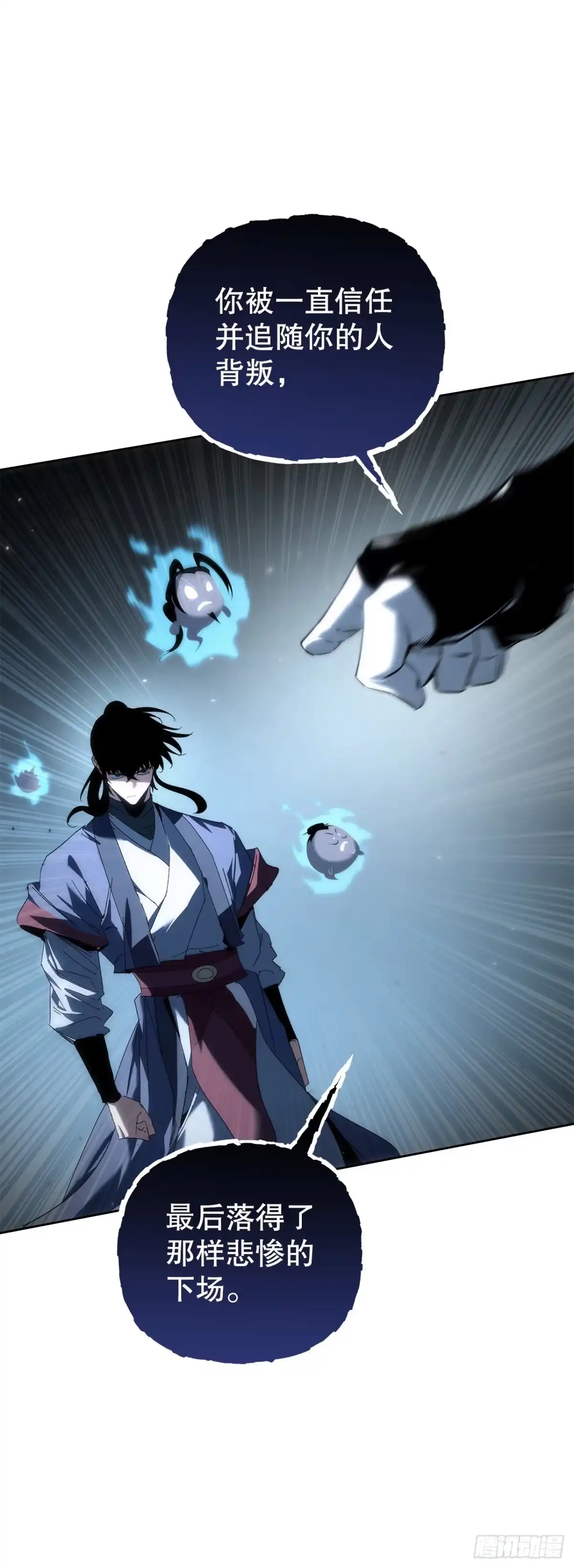 《重生魔神传》56.师父还活着 第43页