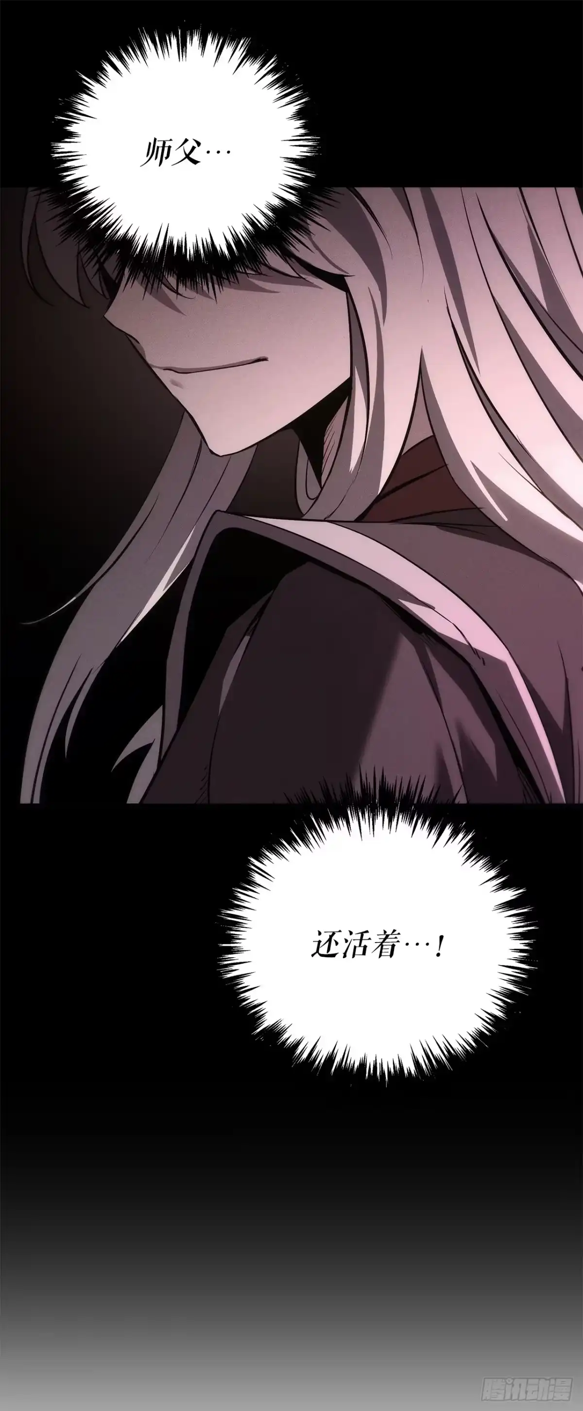 《重生魔神传》56.师父还活着 第77页