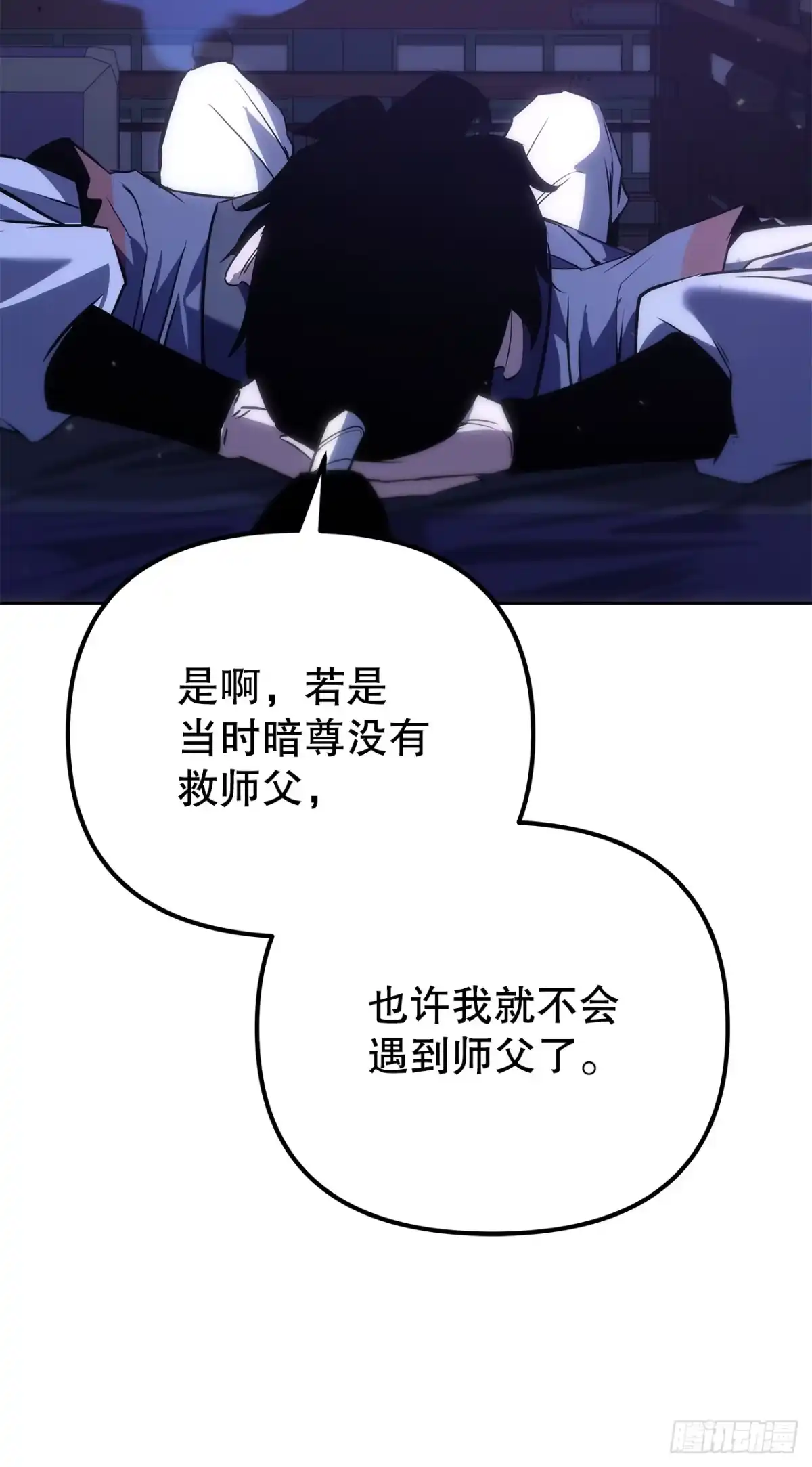 《重生魔神传》56.师父还活着 第27页