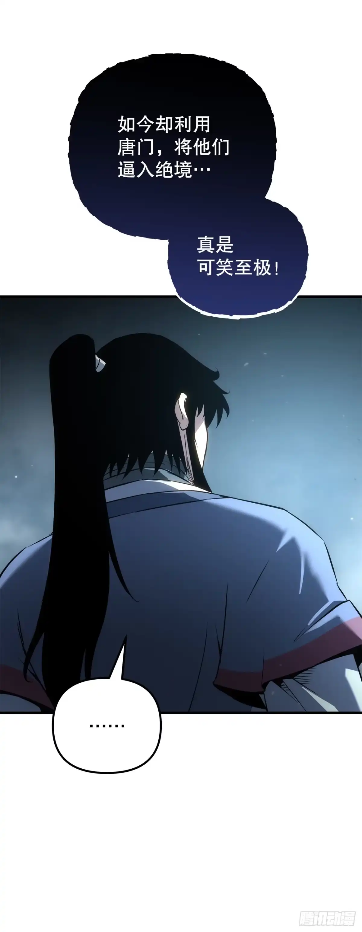 《重生魔神传》56.师父还活着 第48页