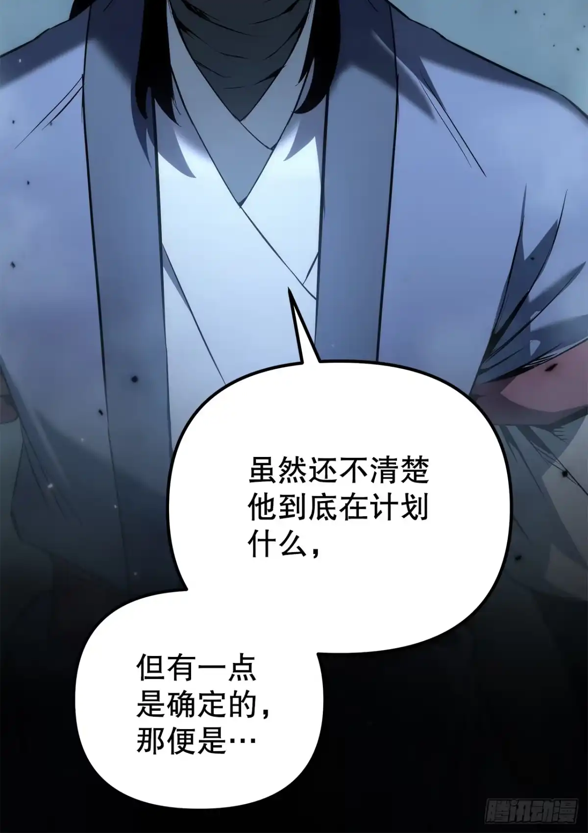 《重生魔神传》56.师父还活着 第81页