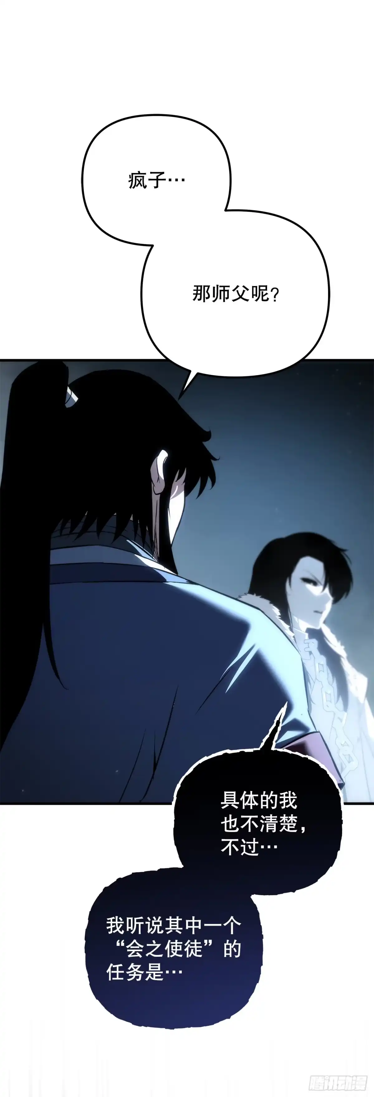 《重生魔神传》56.师父还活着 第75页