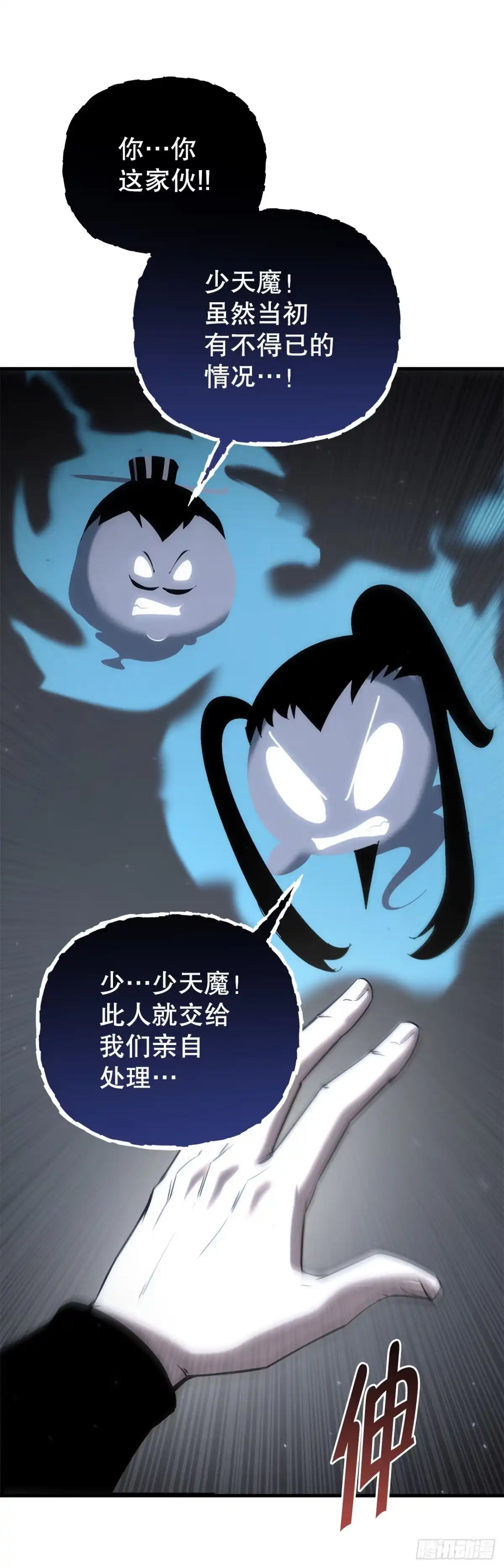 《重生魔神传》56.师父还活着 第45页