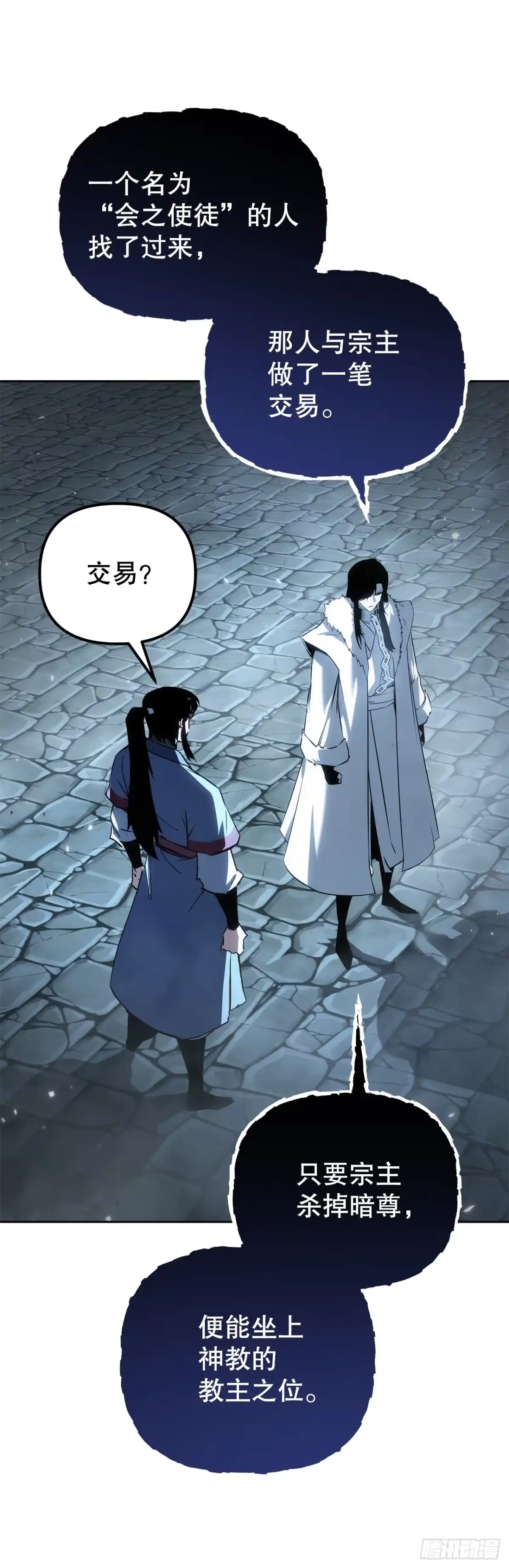 《重生魔神传》56.师父还活着 第74页