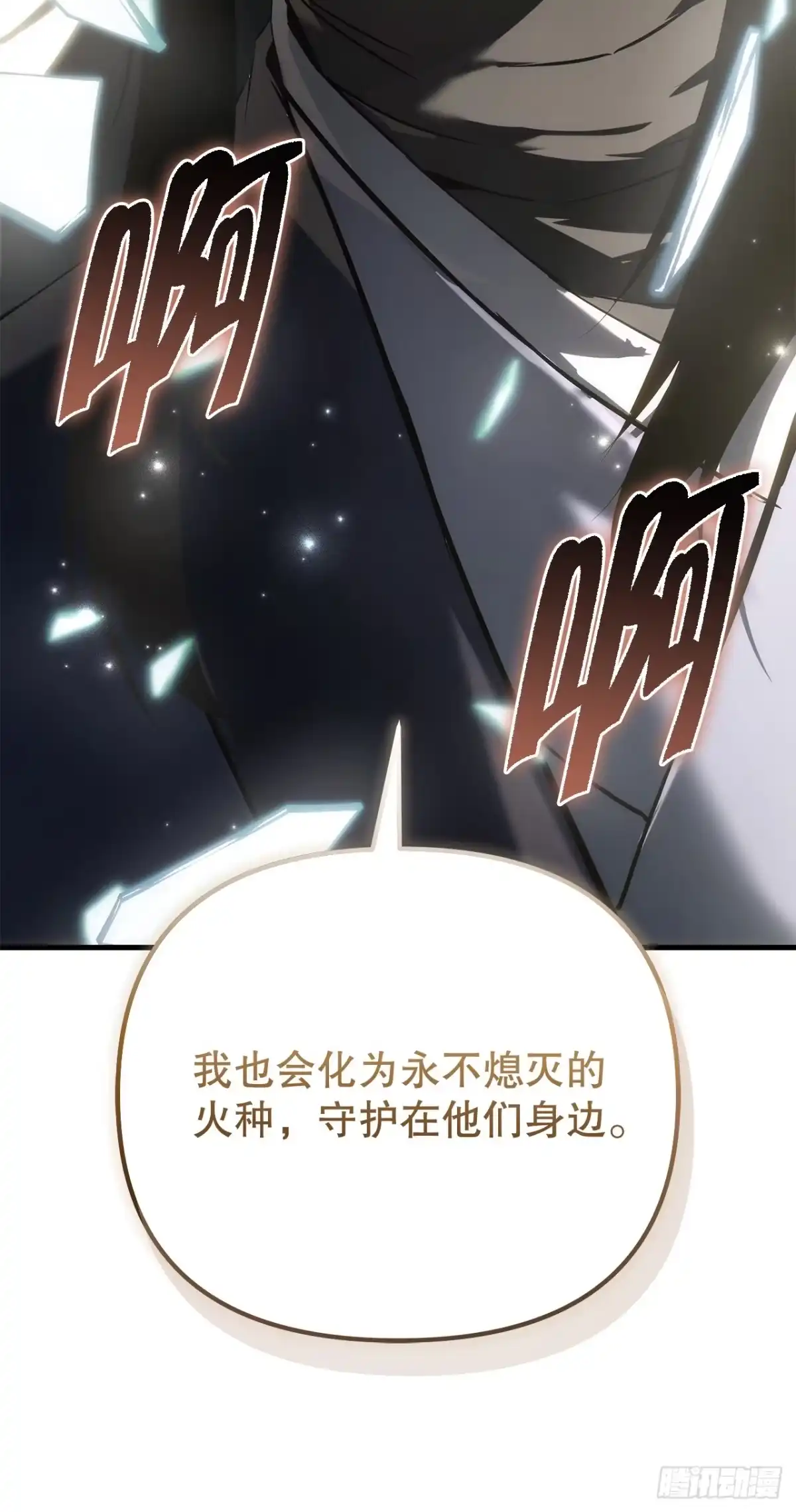 《重生魔神传》56.师父还活着 第57页