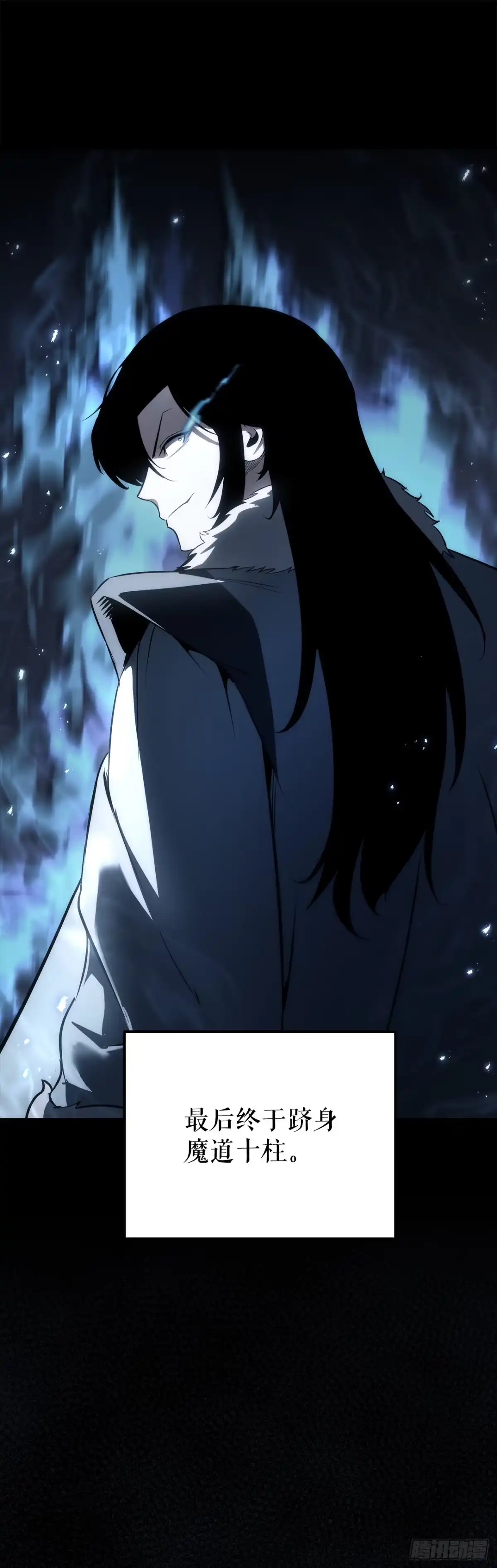 《重生魔神传》56.师父还活着 第64页