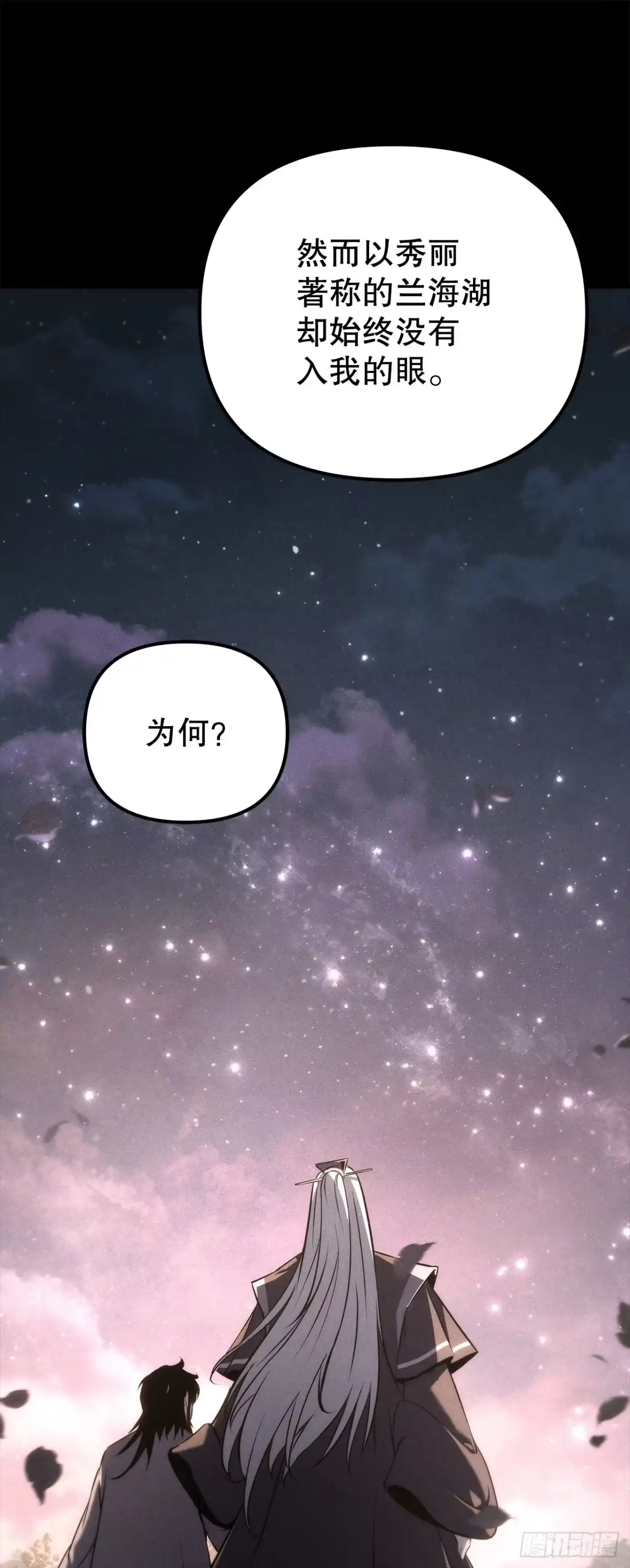 《重生魔神传》56.师父还活着 第8页