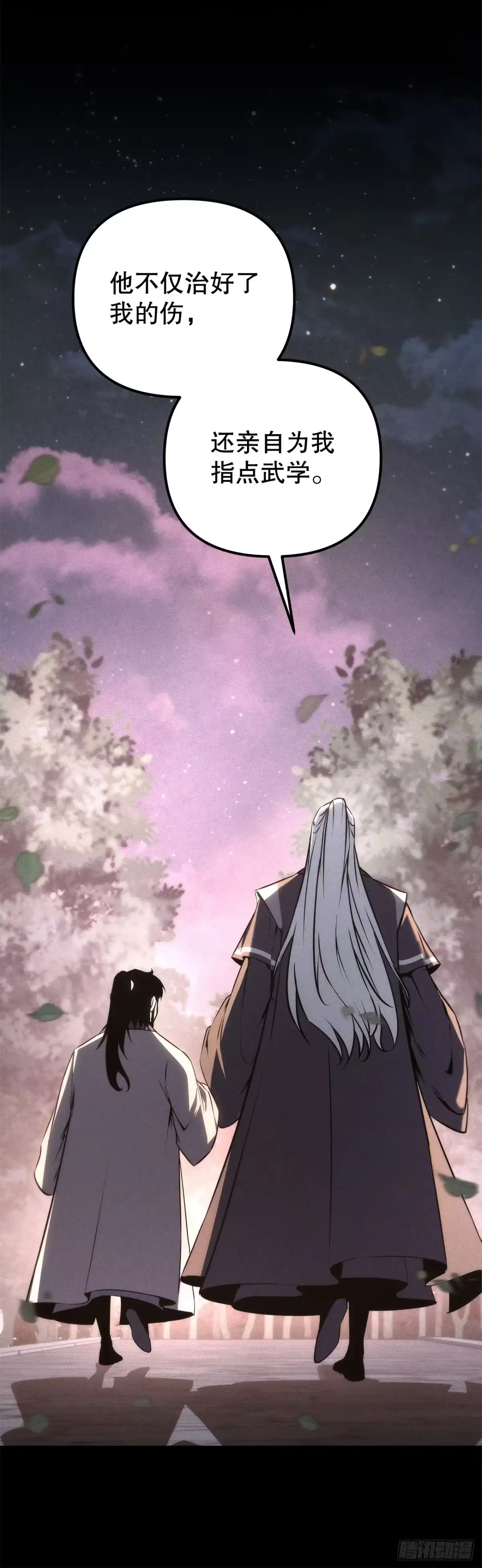 《重生魔神传》56.师父还活着 第22页