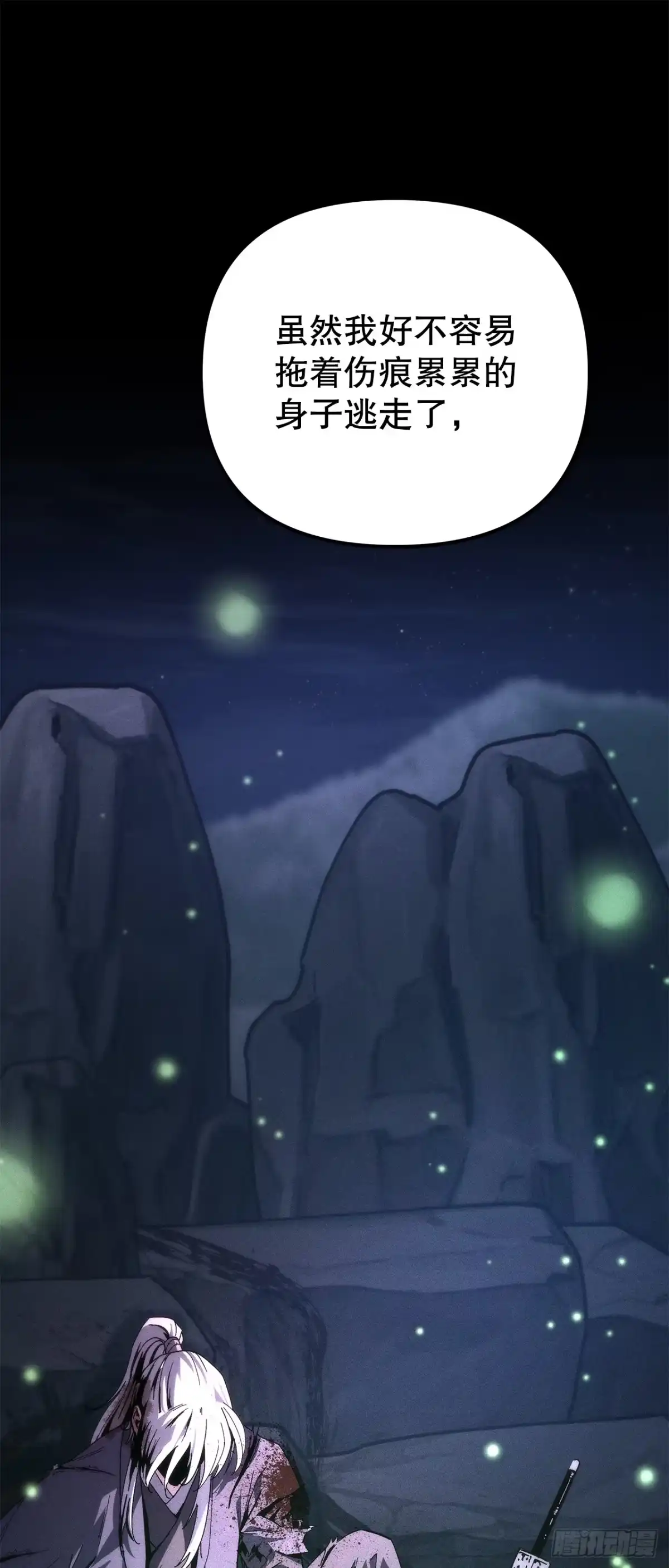 《重生魔神传》56.师父还活着 第15页
