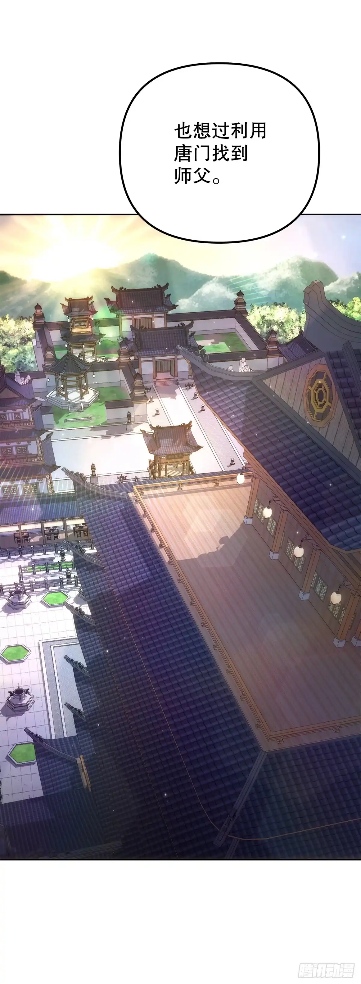 《重生魔神传》56.师父还活着 第51页