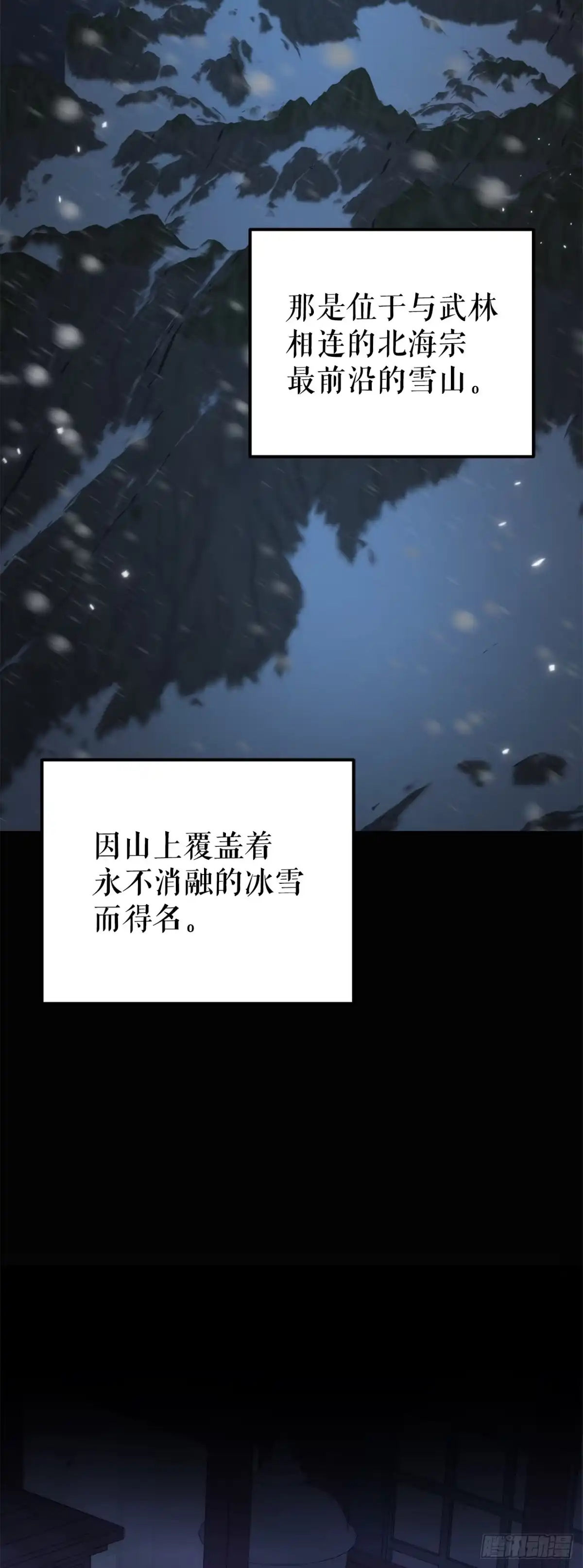 《重生魔神传》57.探索永冰山 第2页