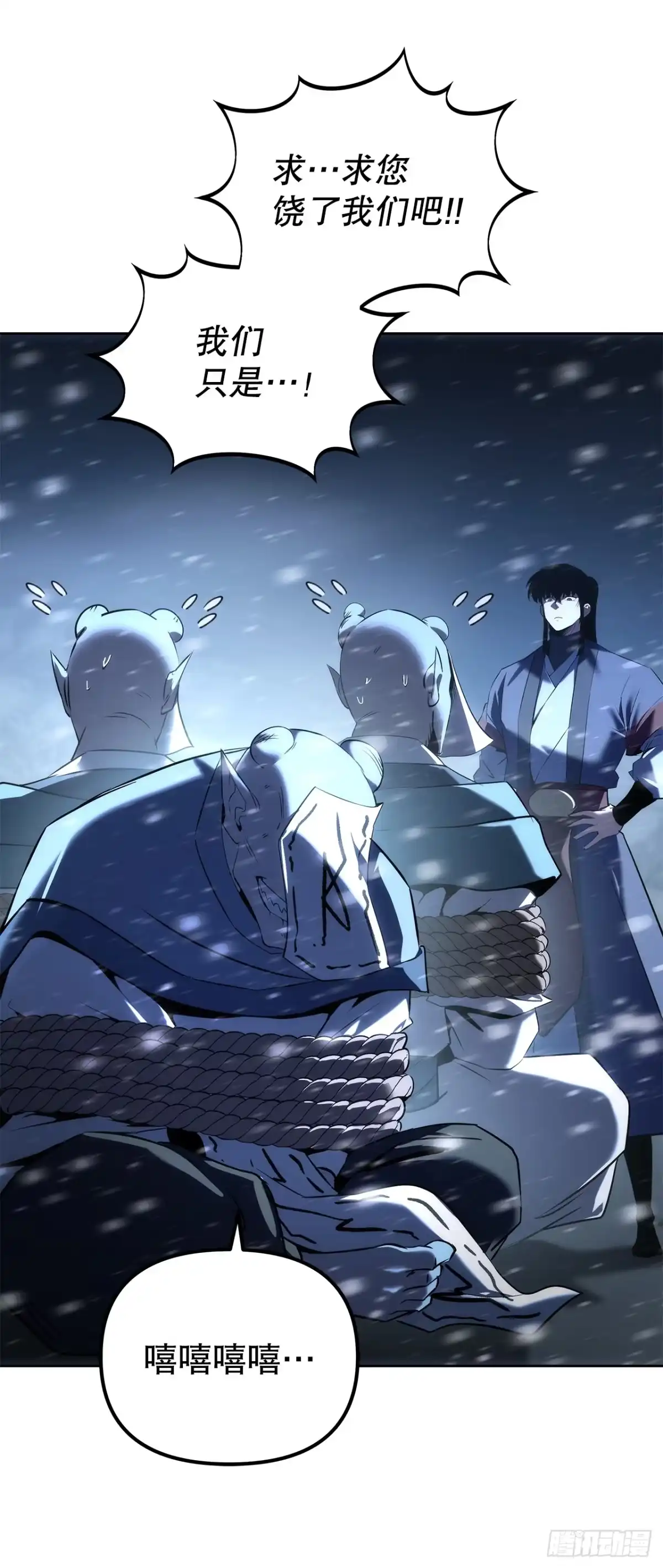 《重生魔神传》57.探索永冰山 第43页