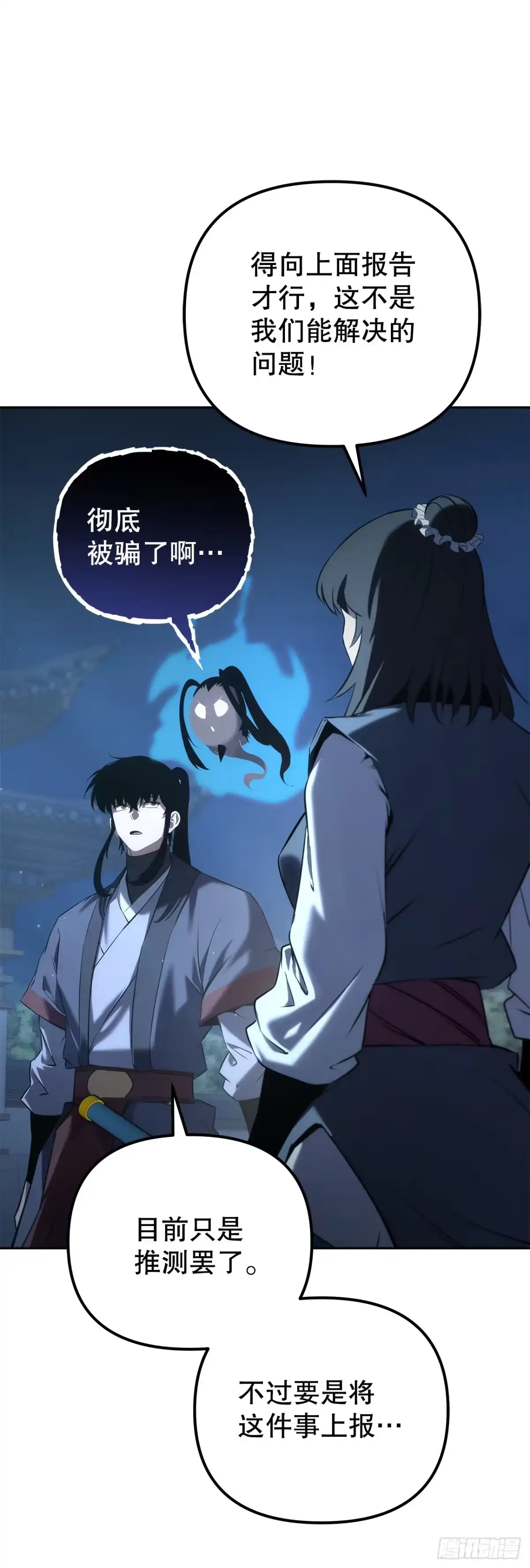 《重生魔神传》57.探索永冰山 第18页