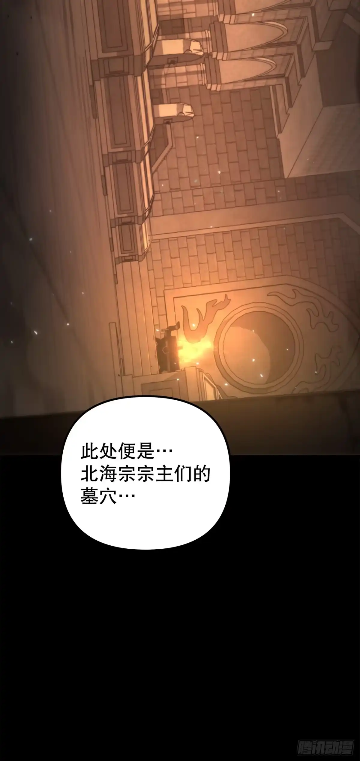 《重生魔神传》57.探索永冰山 第97页