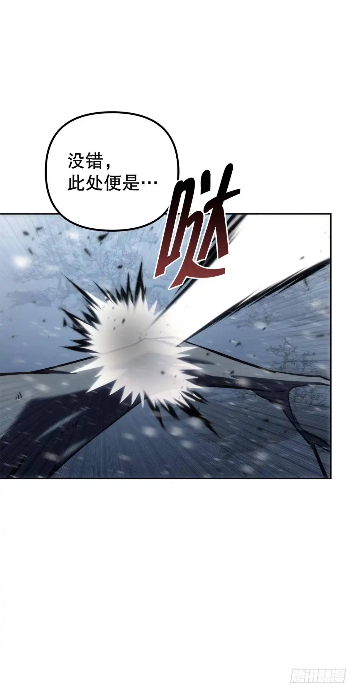 《重生魔神传》57.探索永冰山 第67页