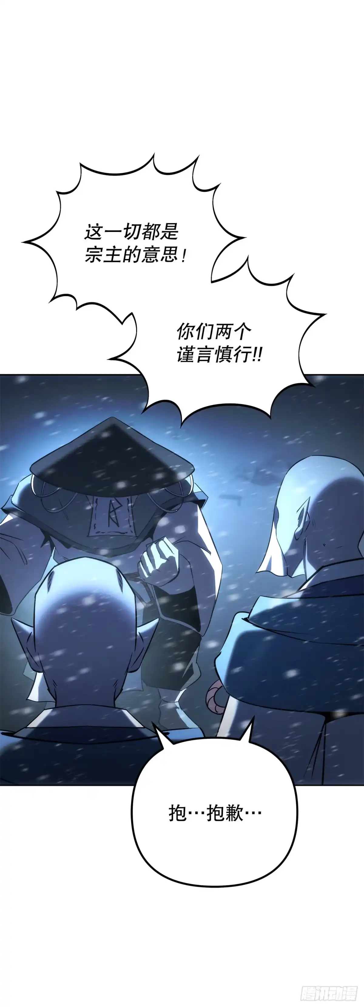 《重生魔神传》57.探索永冰山 第39页