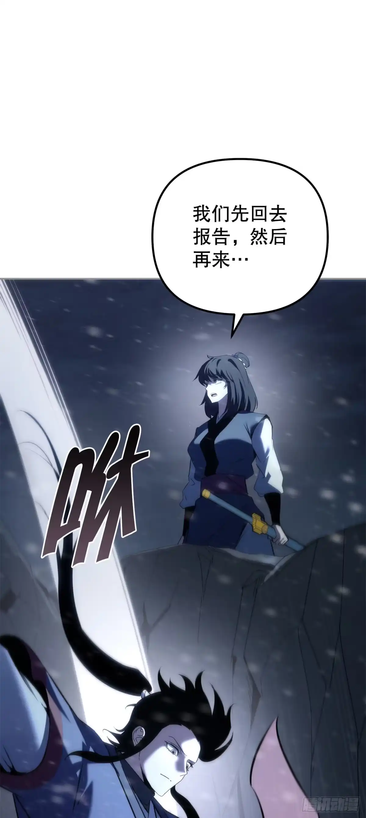 《重生魔神传》57.探索永冰山 第76页