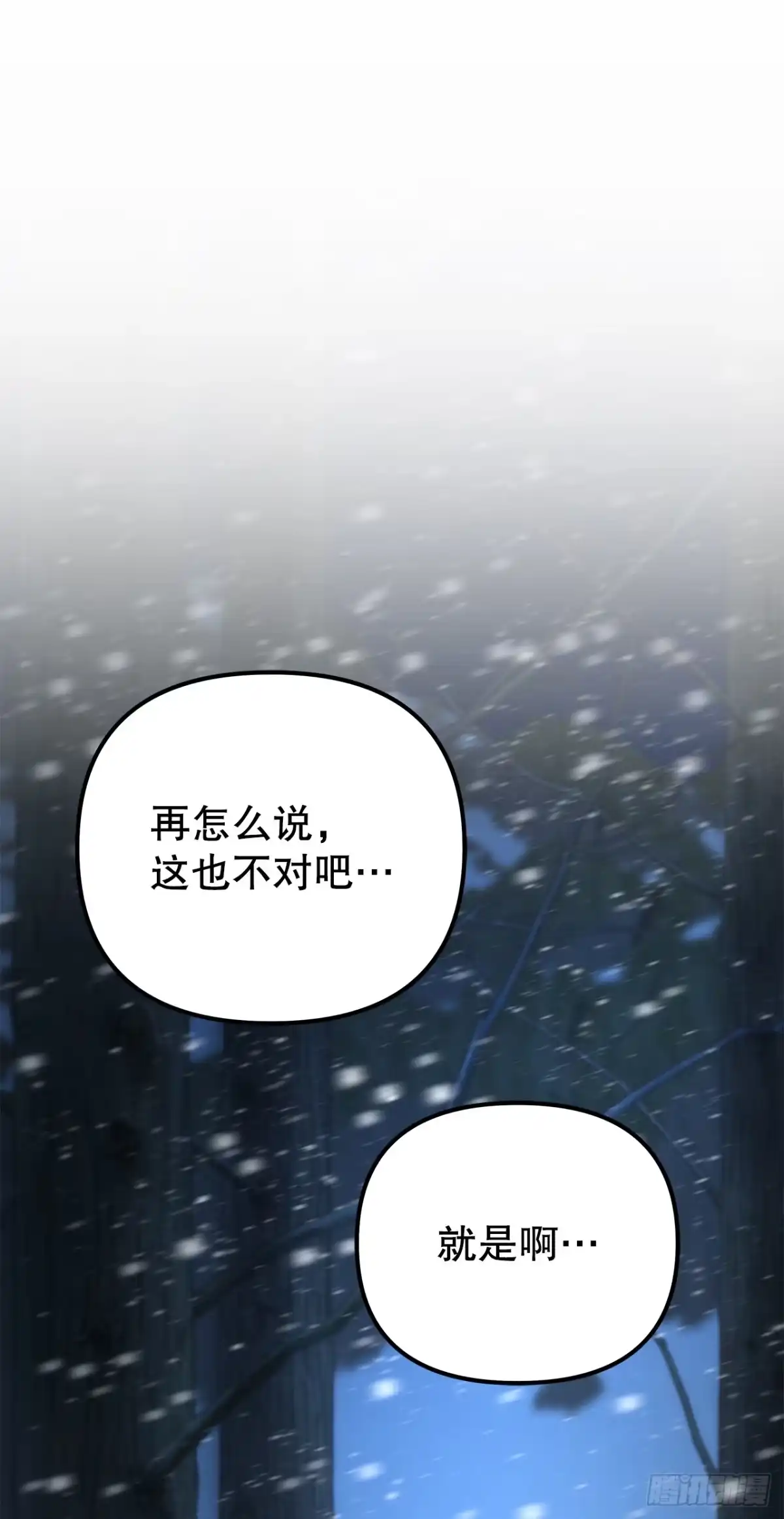 《重生魔神传》57.探索永冰山 第37页